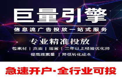 信息流广告开户成功秘诀分享